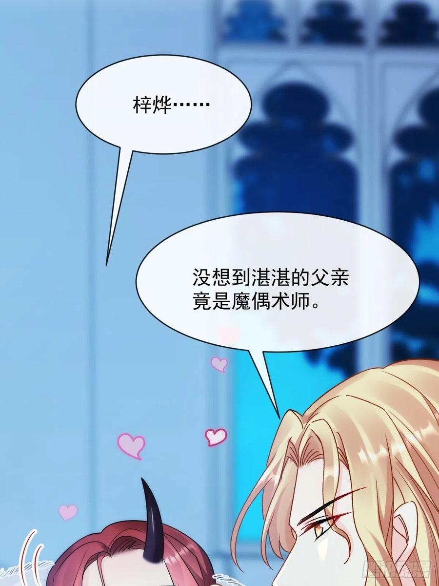 魔神的新娘韩漫全集-081 祁父的过去无删减无遮挡章节图片 