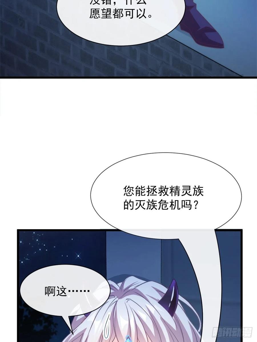 魔神的新娘韩漫全集-082 等你一起无删减无遮挡章节图片 
