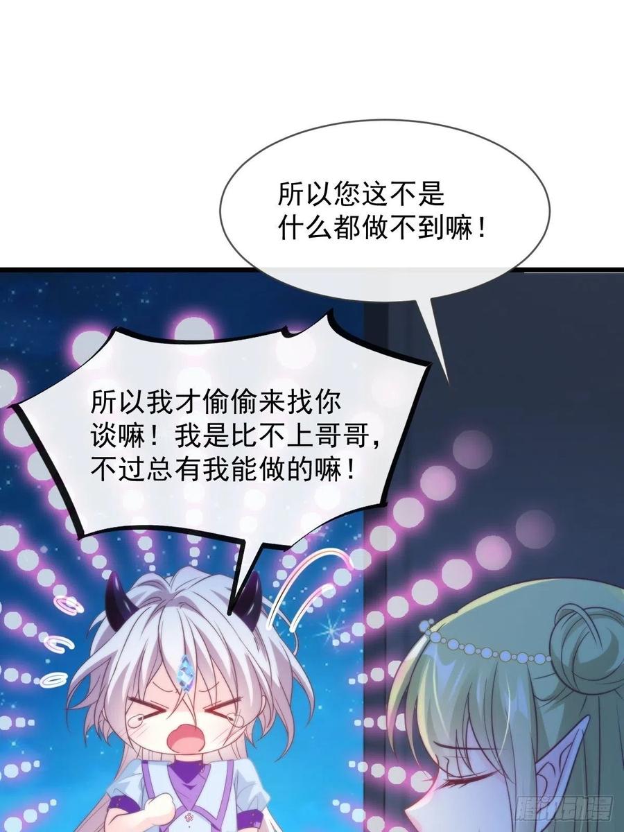 魔神的新娘韩漫全集-082 等你一起无删减无遮挡章节图片 