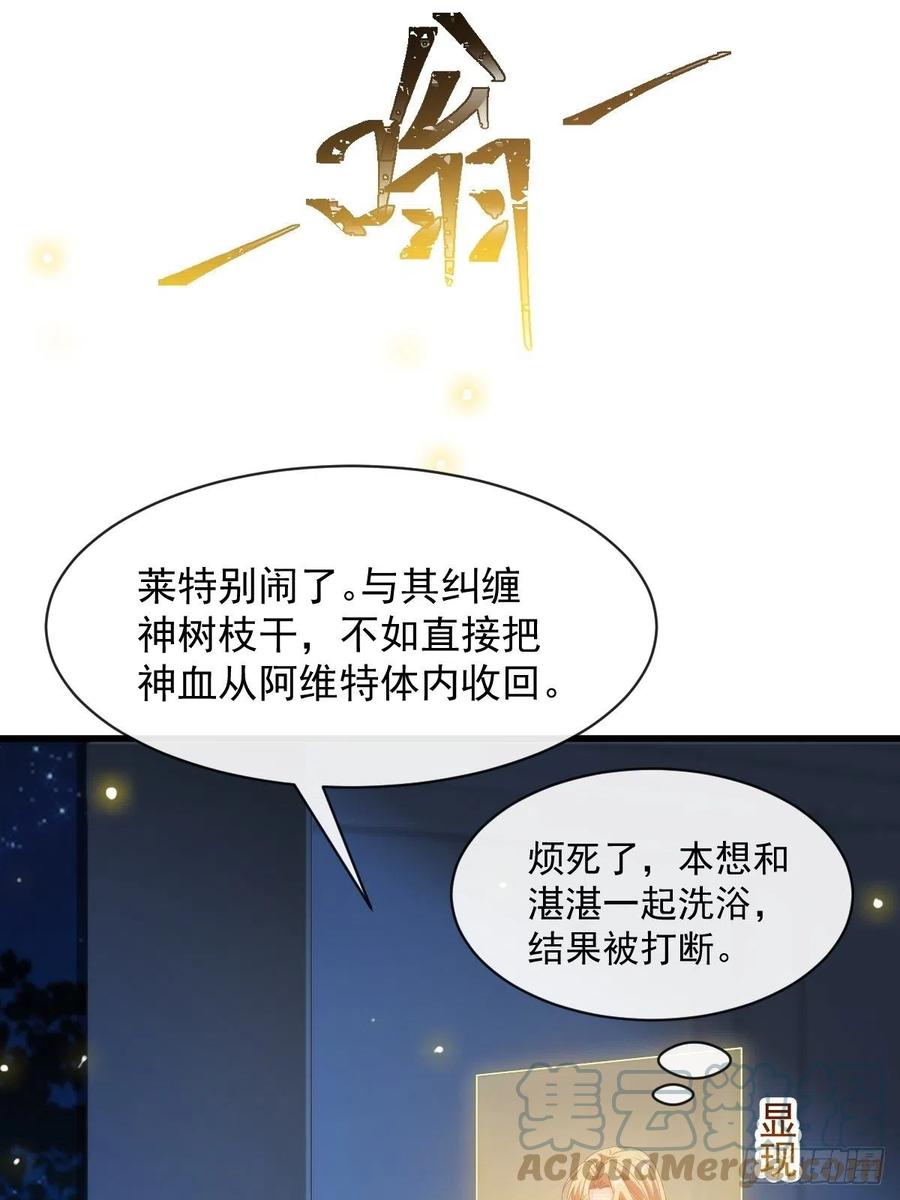 魔神的新娘韩漫全集-082 等你一起无删减无遮挡章节图片 
