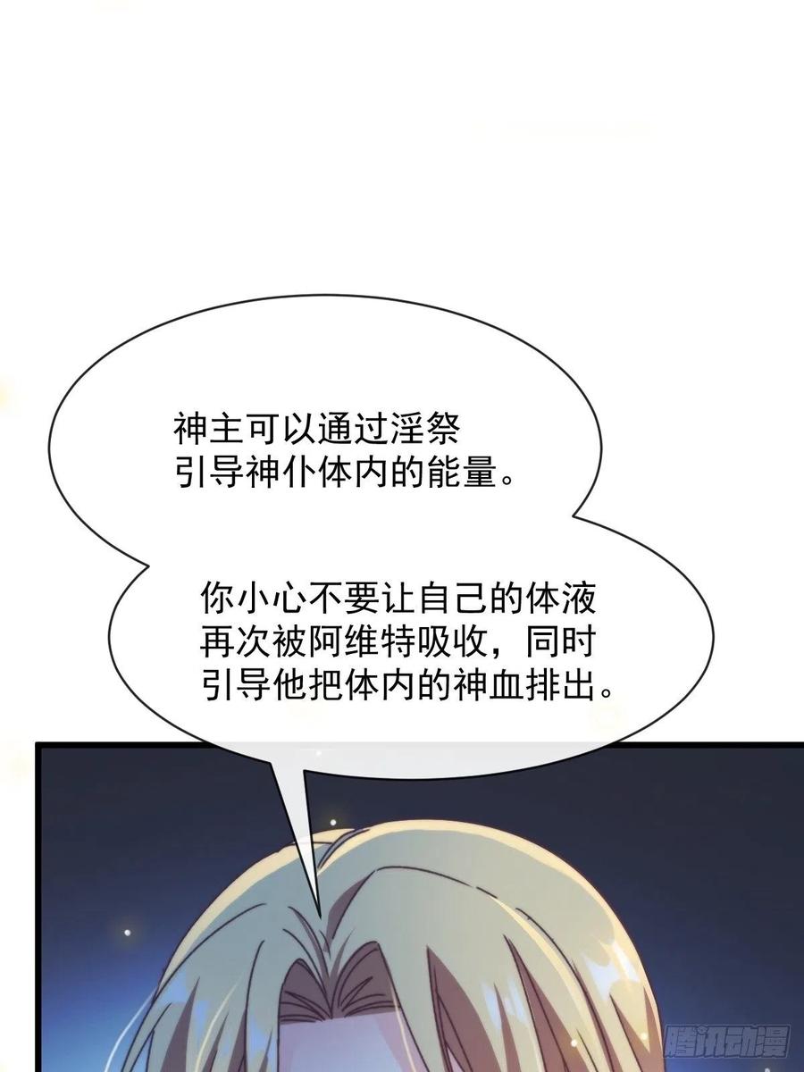 魔神的新娘韩漫全集-082 等你一起无删减无遮挡章节图片 