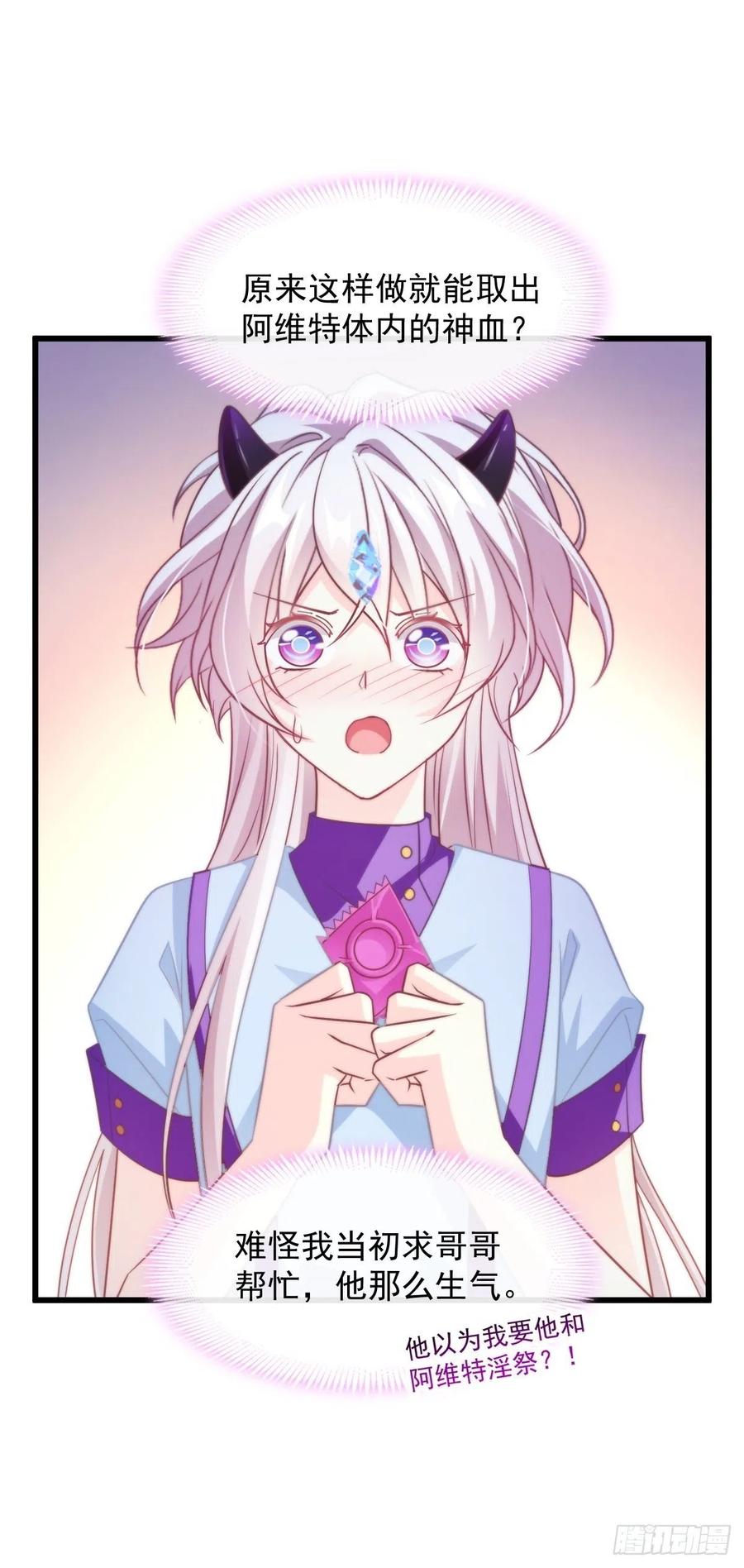 魔神的新娘韩漫全集-082 等你一起无删减无遮挡章节图片 