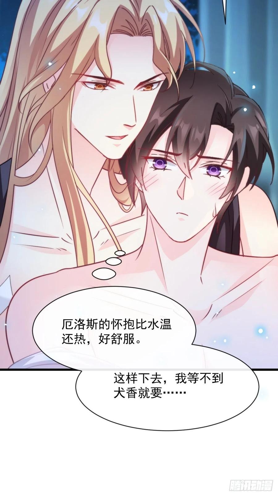 魔神的新娘韩漫全集-082 等你一起无删减无遮挡章节图片 