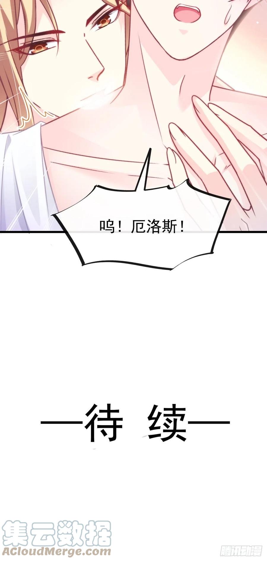 魔神的新娘韩漫全集-082 等你一起无删减无遮挡章节图片 