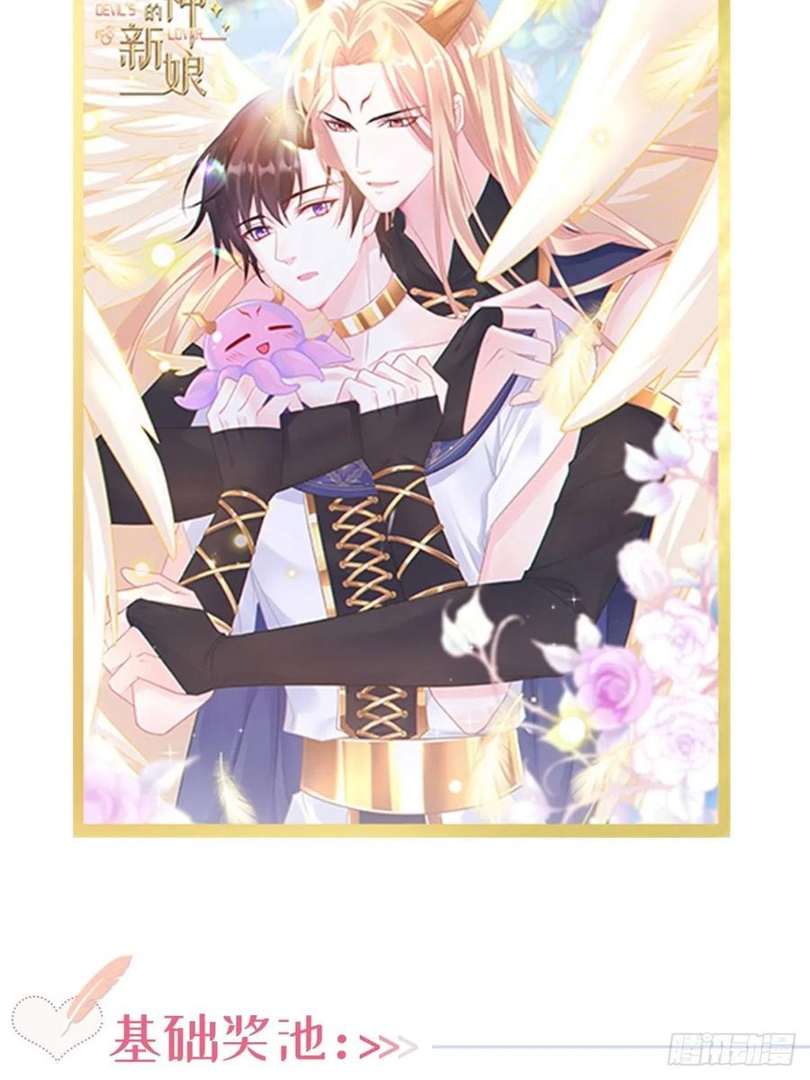 魔神的新娘韩漫全集-082 等你一起无删减无遮挡章节图片 
