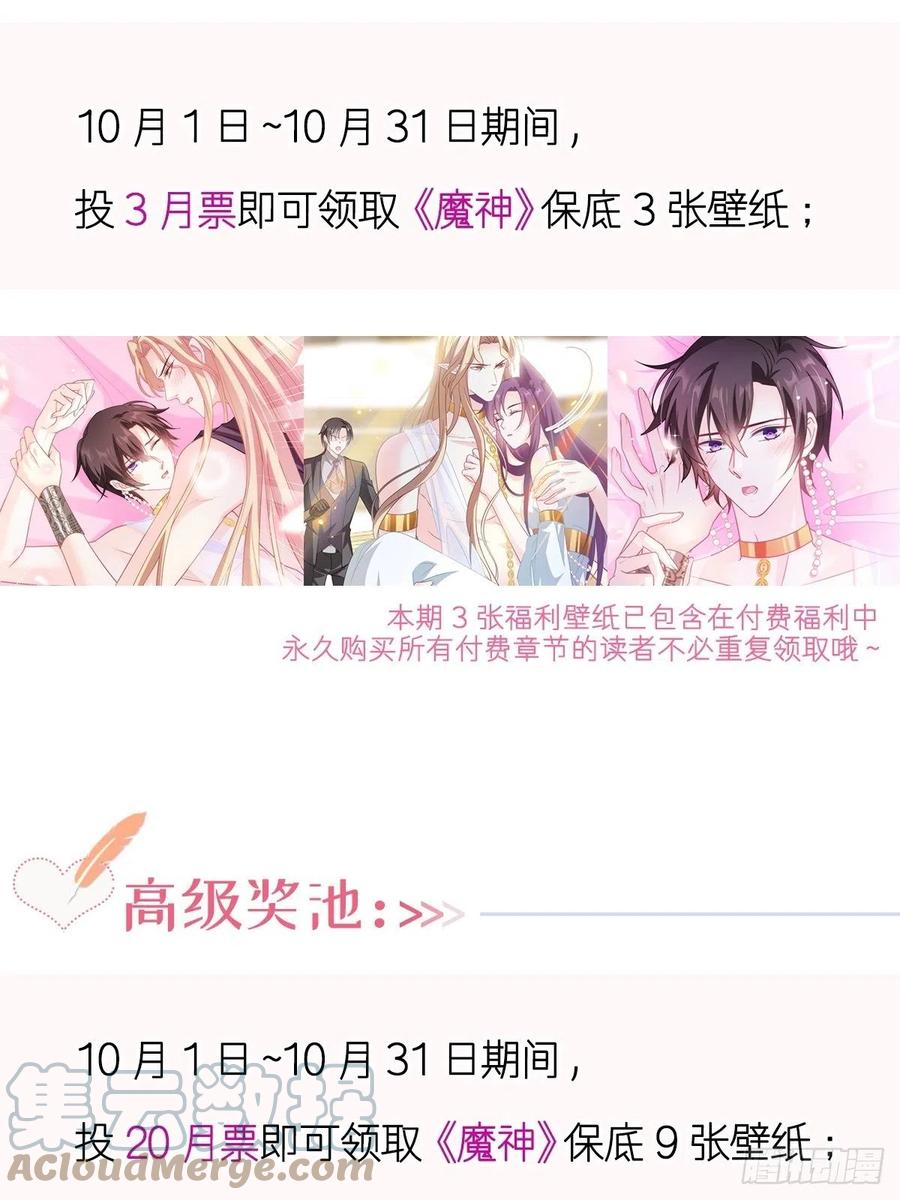 魔神的新娘韩漫全集-082 等你一起无删减无遮挡章节图片 