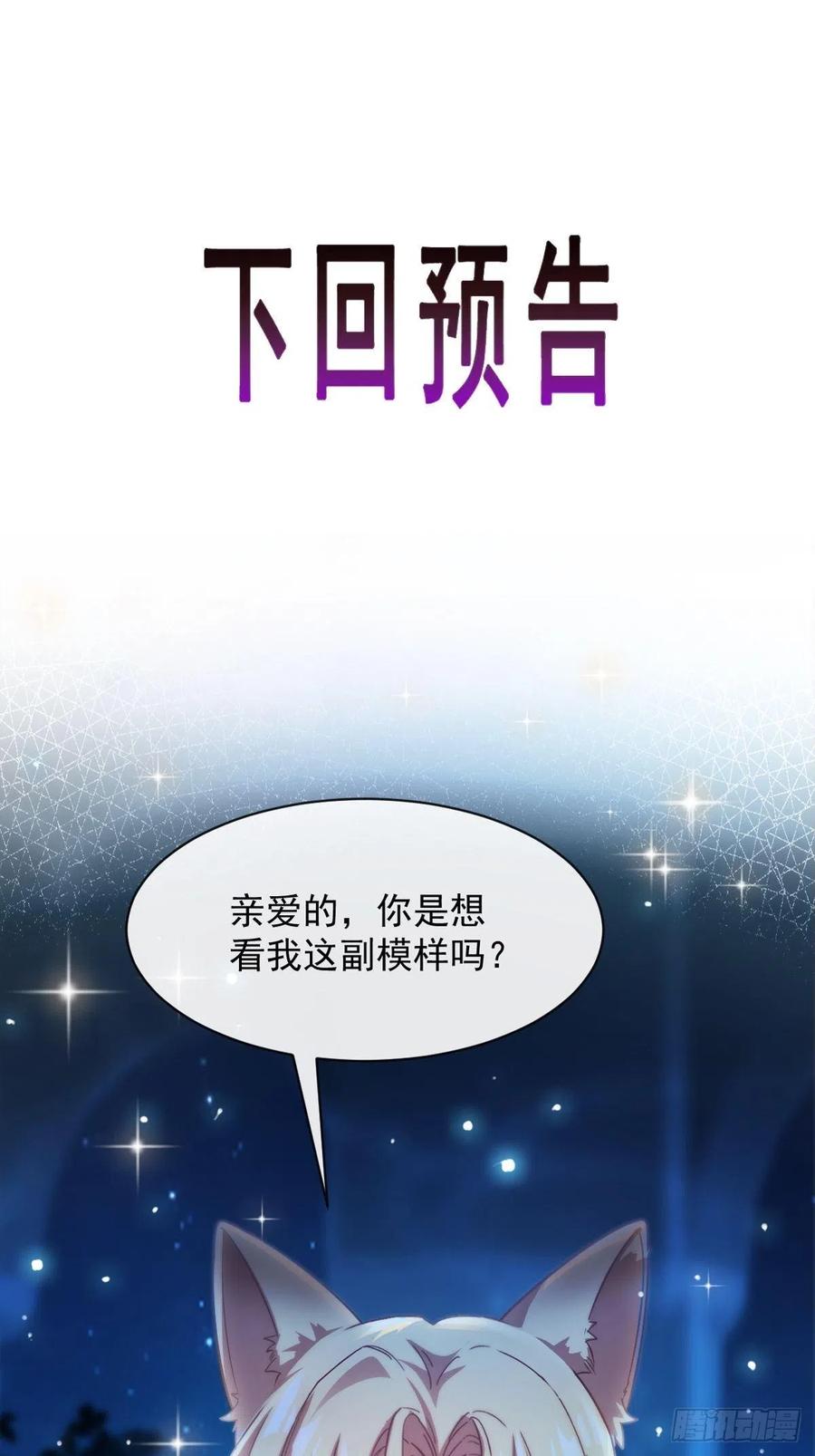魔神的新娘韩漫全集-082 等你一起无删减无遮挡章节图片 