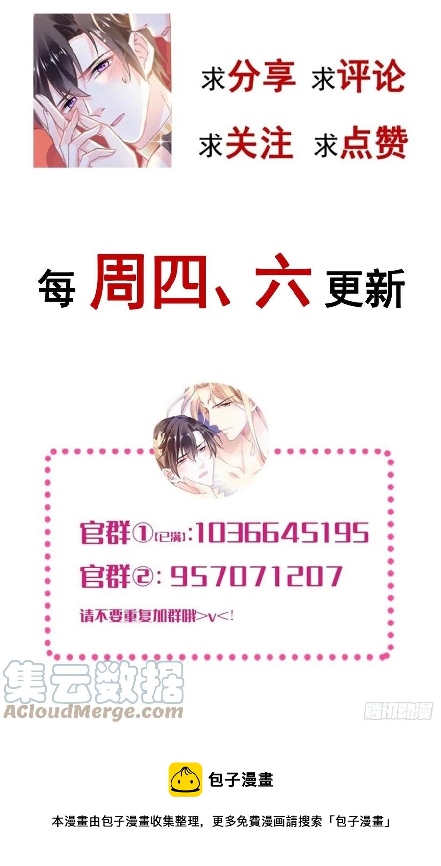 魔神的新娘韩漫全集-082 等你一起无删减无遮挡章节图片 