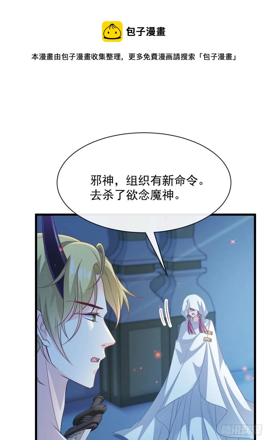 魔神的新娘韩漫全集-082 等你一起无删减无遮挡章节图片 