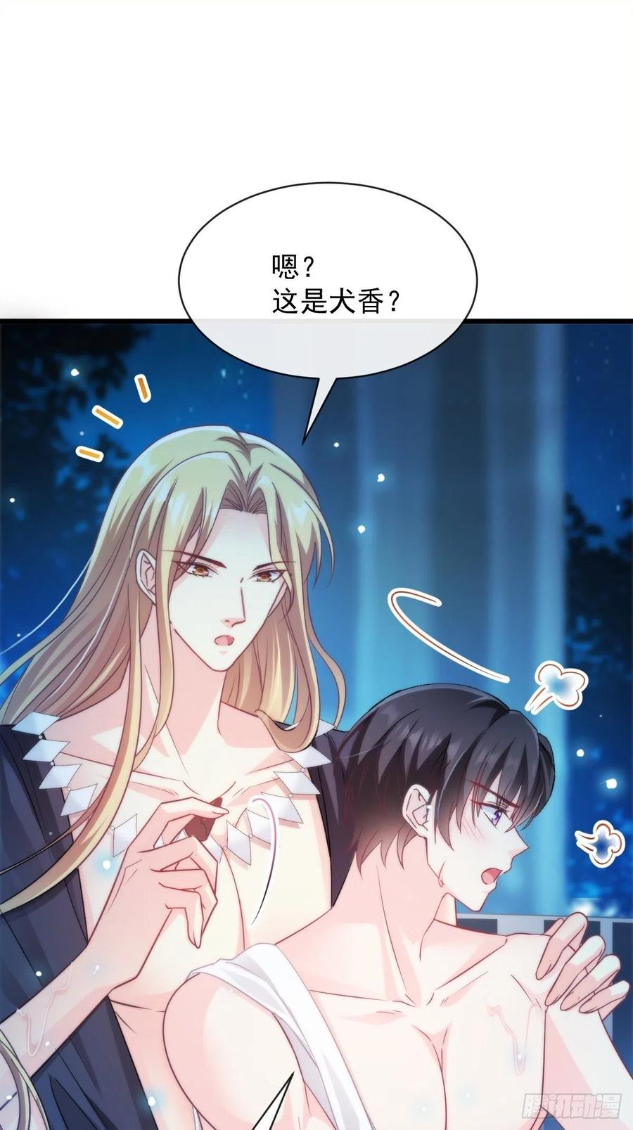 魔神的新娘韩漫全集-083 只为你可爱无删减无遮挡章节图片 