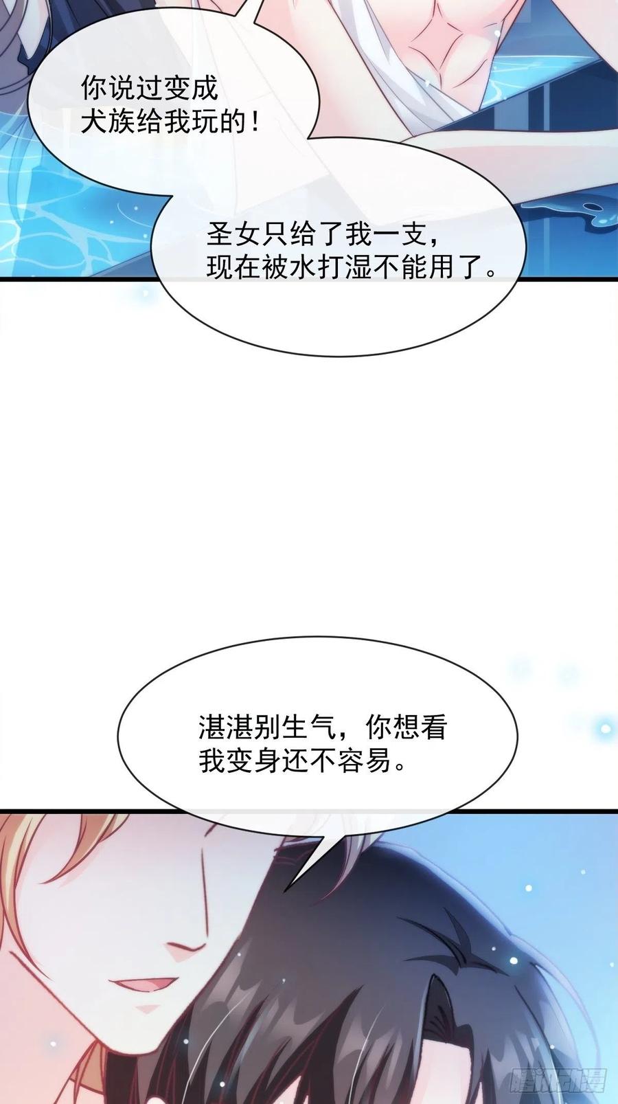 魔神的新娘韩漫全集-083 只为你可爱无删减无遮挡章节图片 
