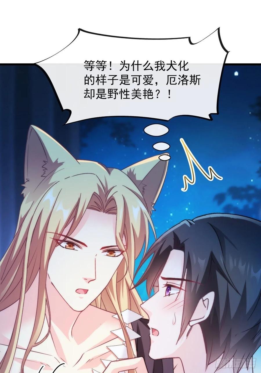 魔神的新娘韩漫全集-083 只为你可爱无删减无遮挡章节图片 