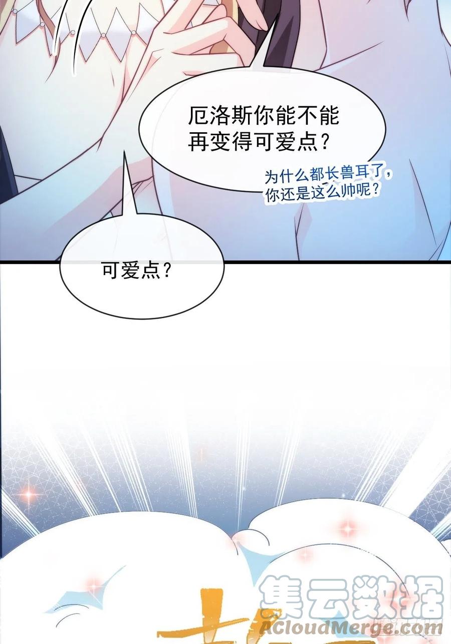魔神的新娘韩漫全集-083 只为你可爱无删减无遮挡章节图片 