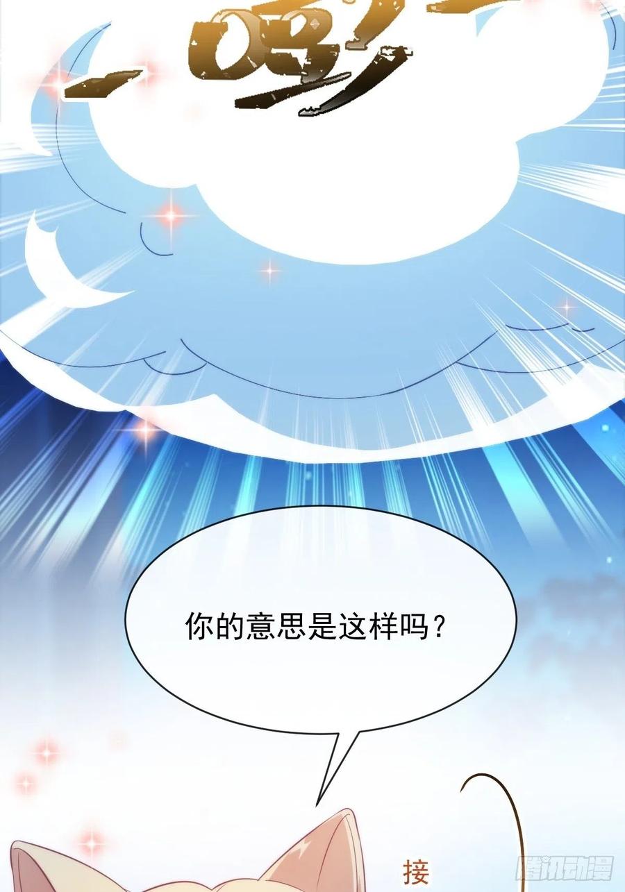 魔神的新娘韩漫全集-083 只为你可爱无删减无遮挡章节图片 
