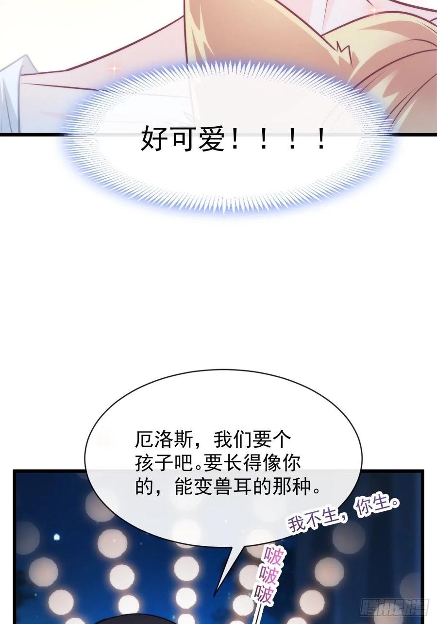 魔神的新娘韩漫全集-083 只为你可爱无删减无遮挡章节图片 