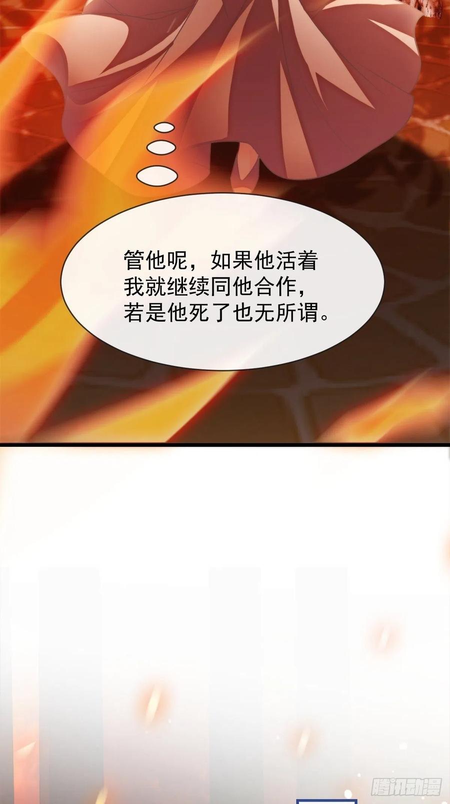 魔神的新娘韩漫全集-083 只为你可爱无删减无遮挡章节图片 
