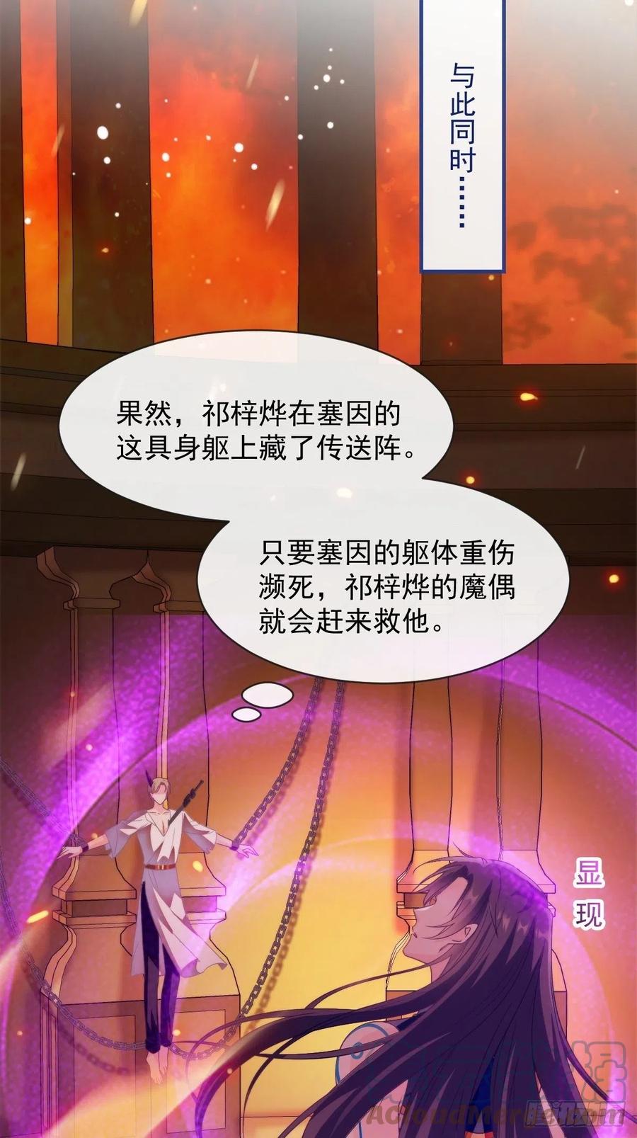 魔神的新娘韩漫全集-083 只为你可爱无删减无遮挡章节图片 