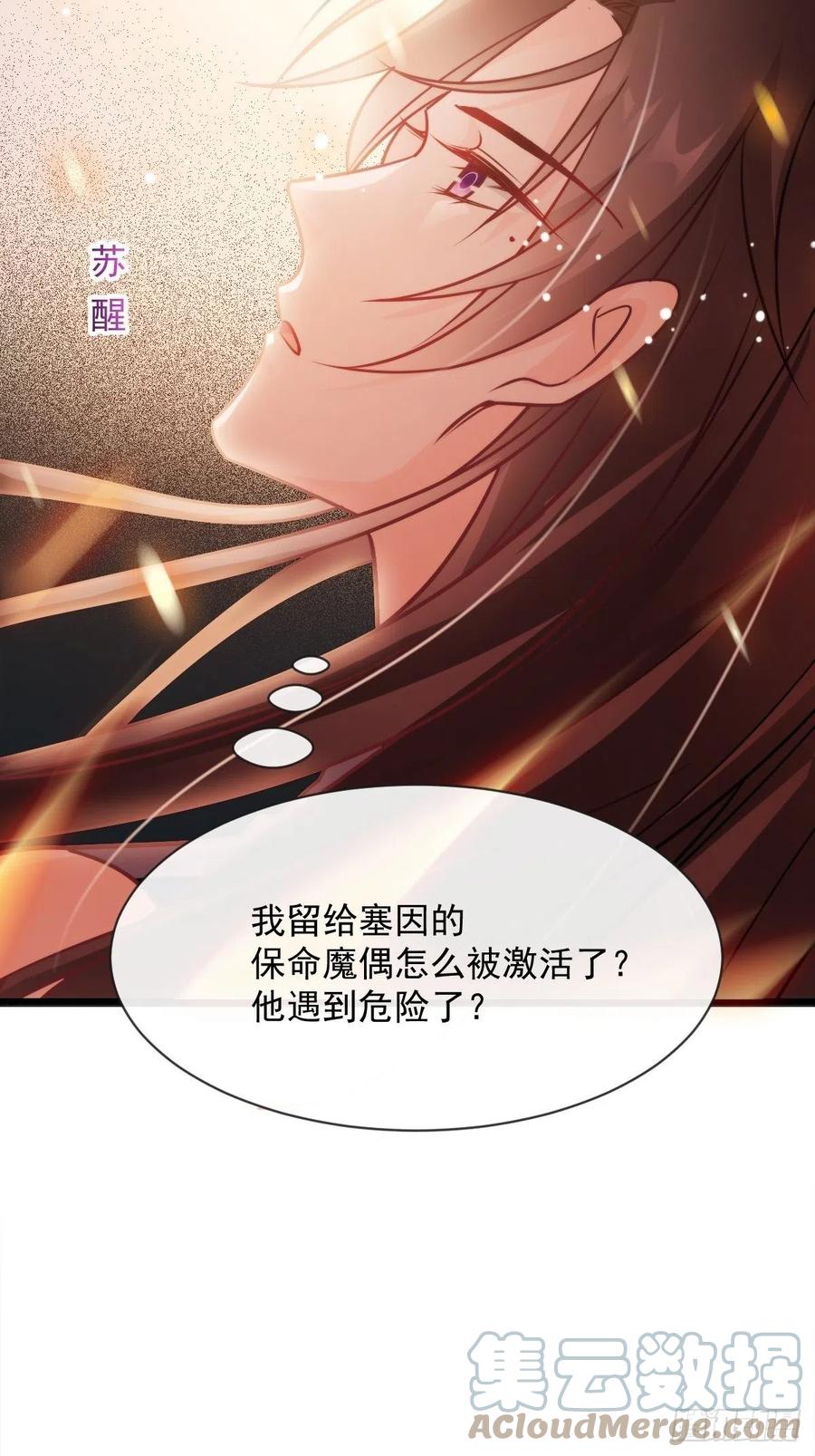 魔神的新娘韩漫全集-083 只为你可爱无删减无遮挡章节图片 