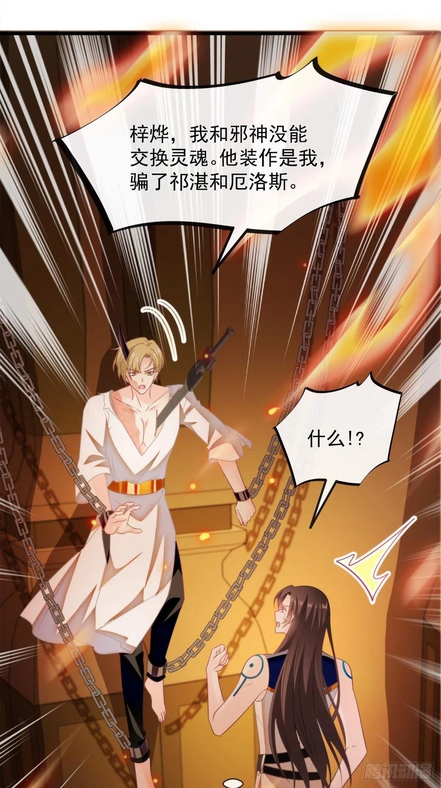 魔神的新娘韩漫全集-083 只为你可爱无删减无遮挡章节图片 