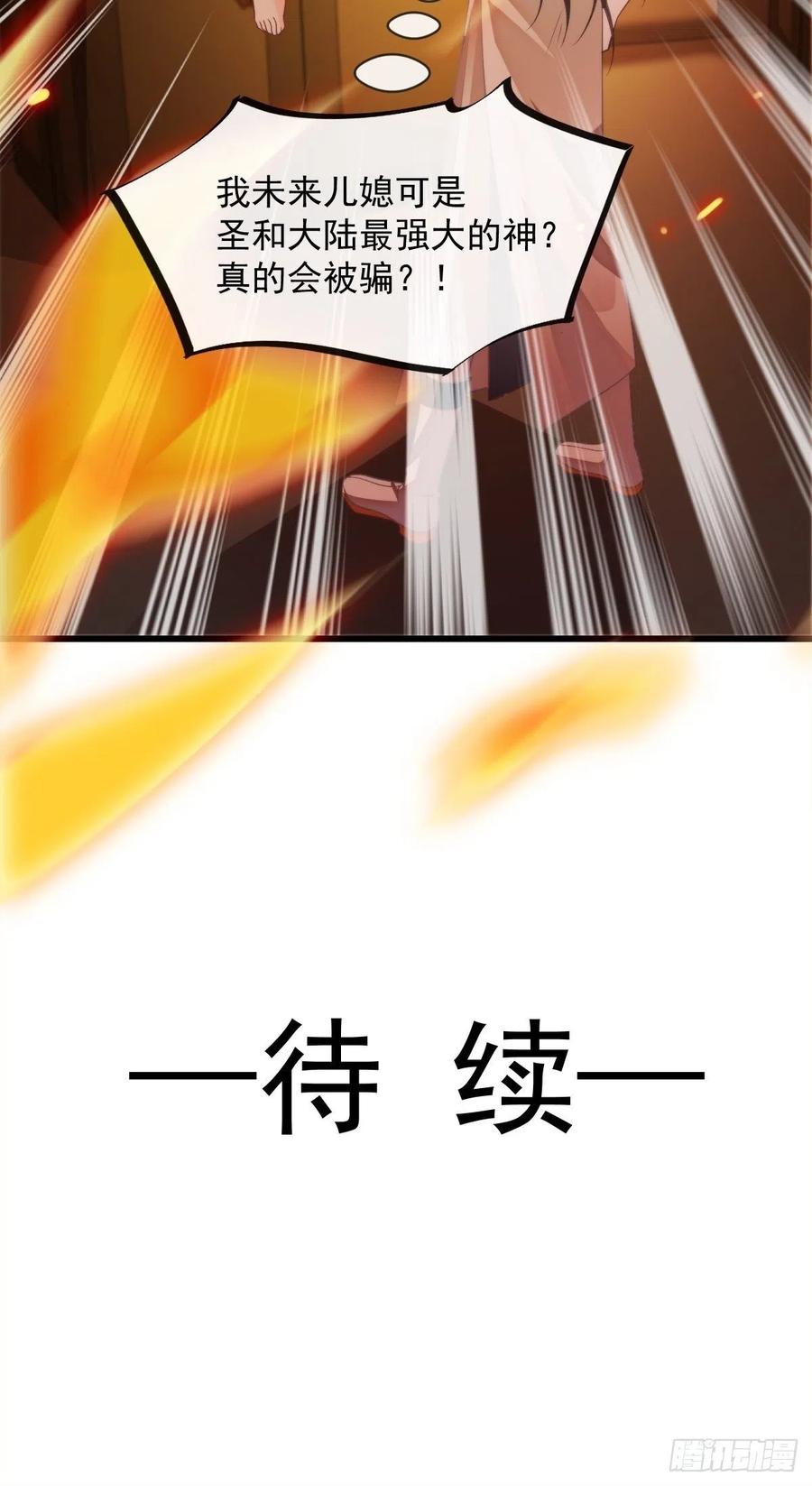 魔神的新娘韩漫全集-083 只为你可爱无删减无遮挡章节图片 