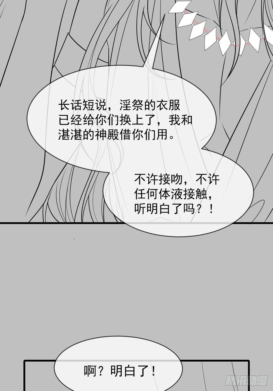 魔神的新娘韩漫全集-083 只为你可爱无删减无遮挡章节图片 