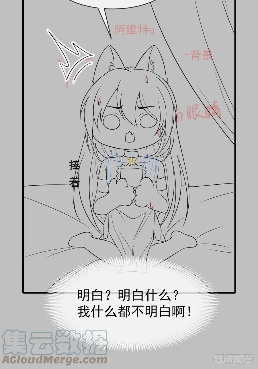 魔神的新娘韩漫全集-083 只为你可爱无删减无遮挡章节图片 