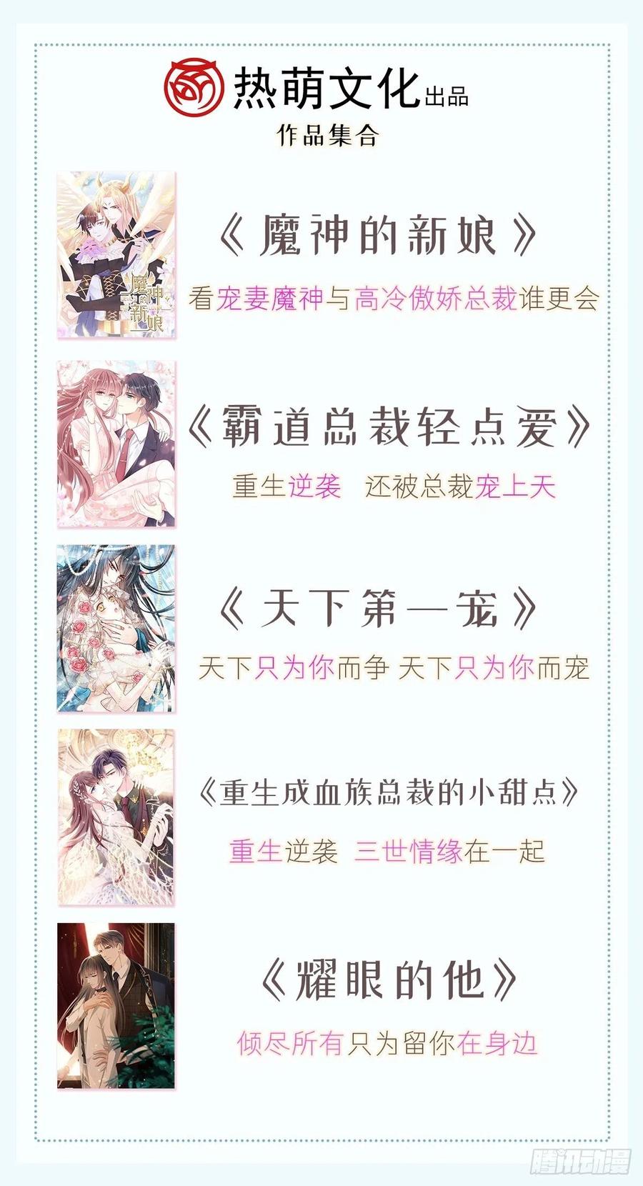 魔神的新娘韩漫全集-083 只为你可爱无删减无遮挡章节图片 