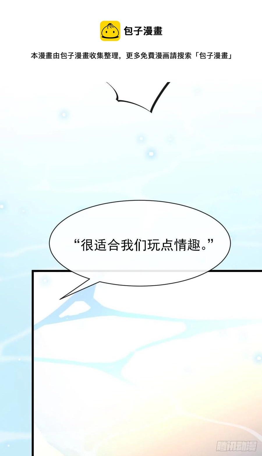 魔神的新娘韩漫全集-083 只为你可爱无删减无遮挡章节图片 