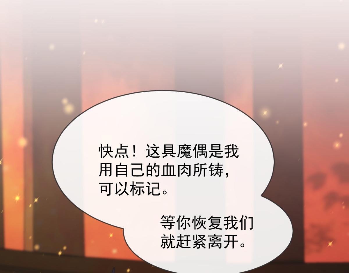 魔神的新娘韩漫全集-084 拯救莱特的方法无删减无遮挡章节图片 