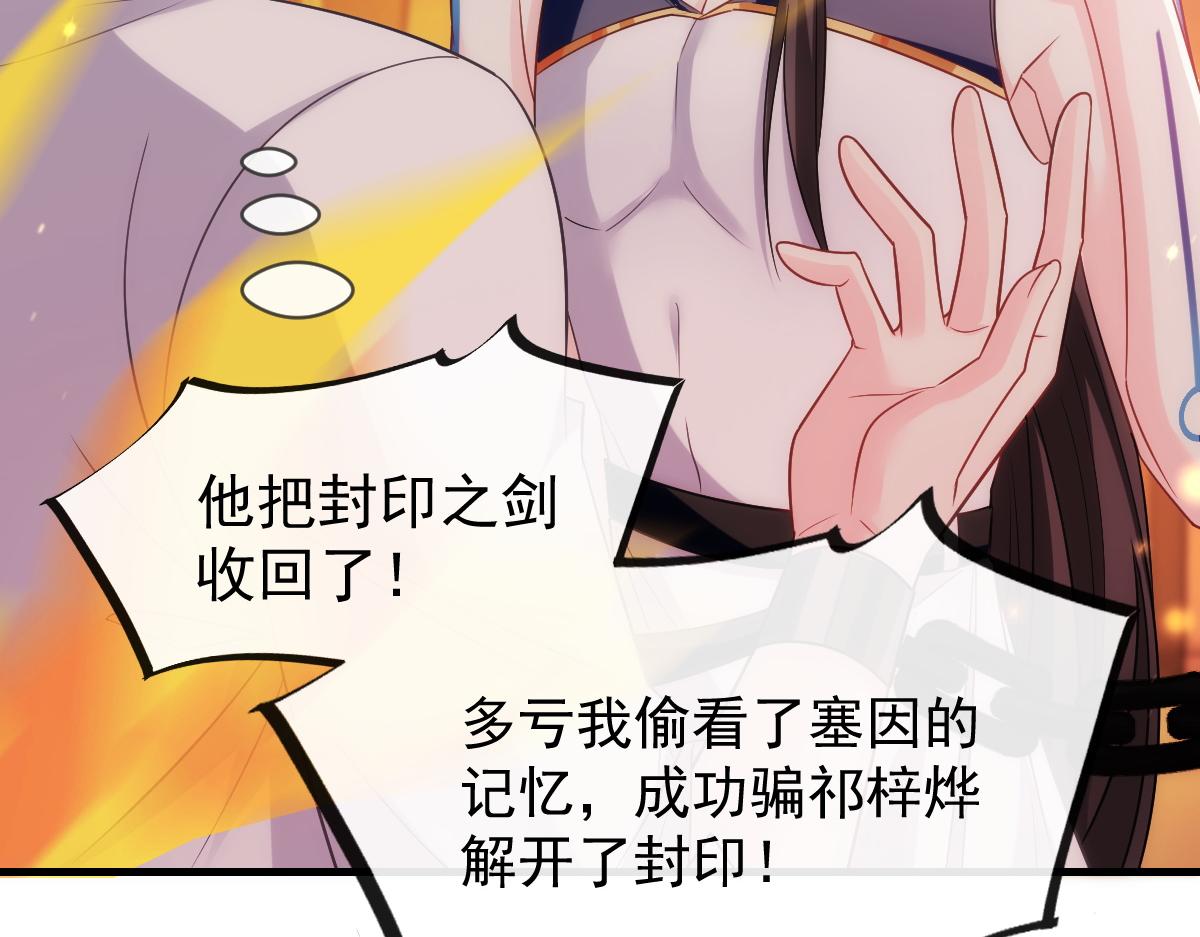 魔神的新娘韩漫全集-084 拯救莱特的方法无删减无遮挡章节图片 