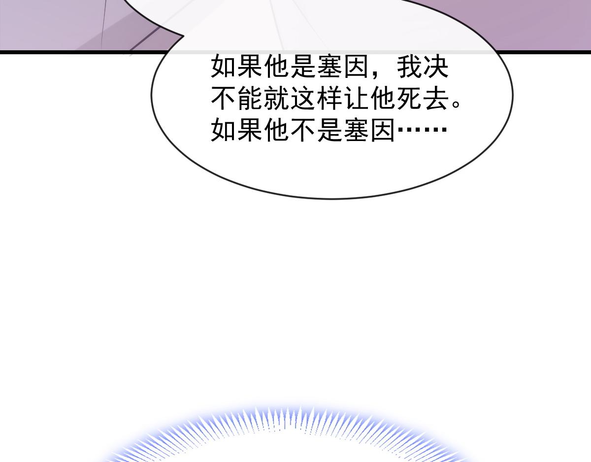 魔神的新娘韩漫全集-084 拯救莱特的方法无删减无遮挡章节图片 
