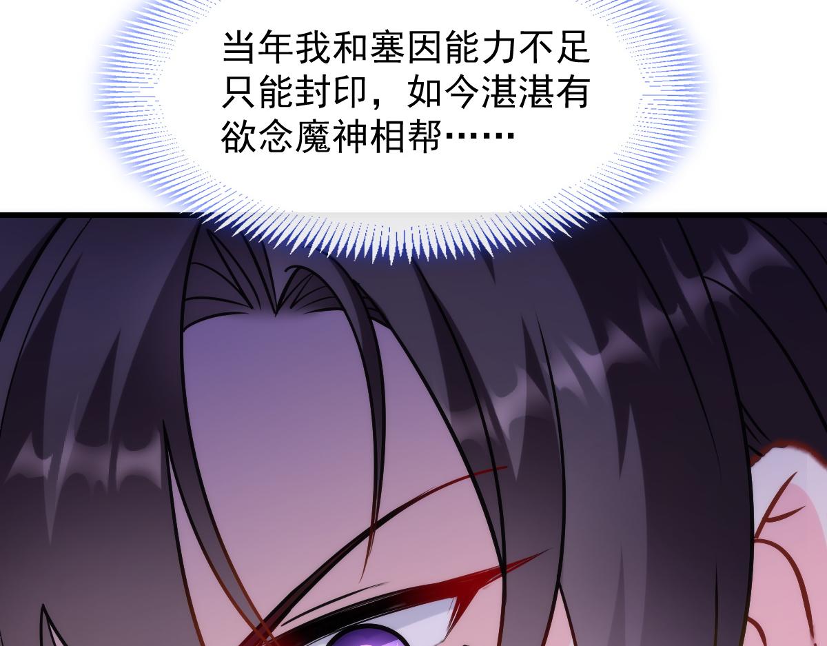 魔神的新娘韩漫全集-084 拯救莱特的方法无删减无遮挡章节图片 