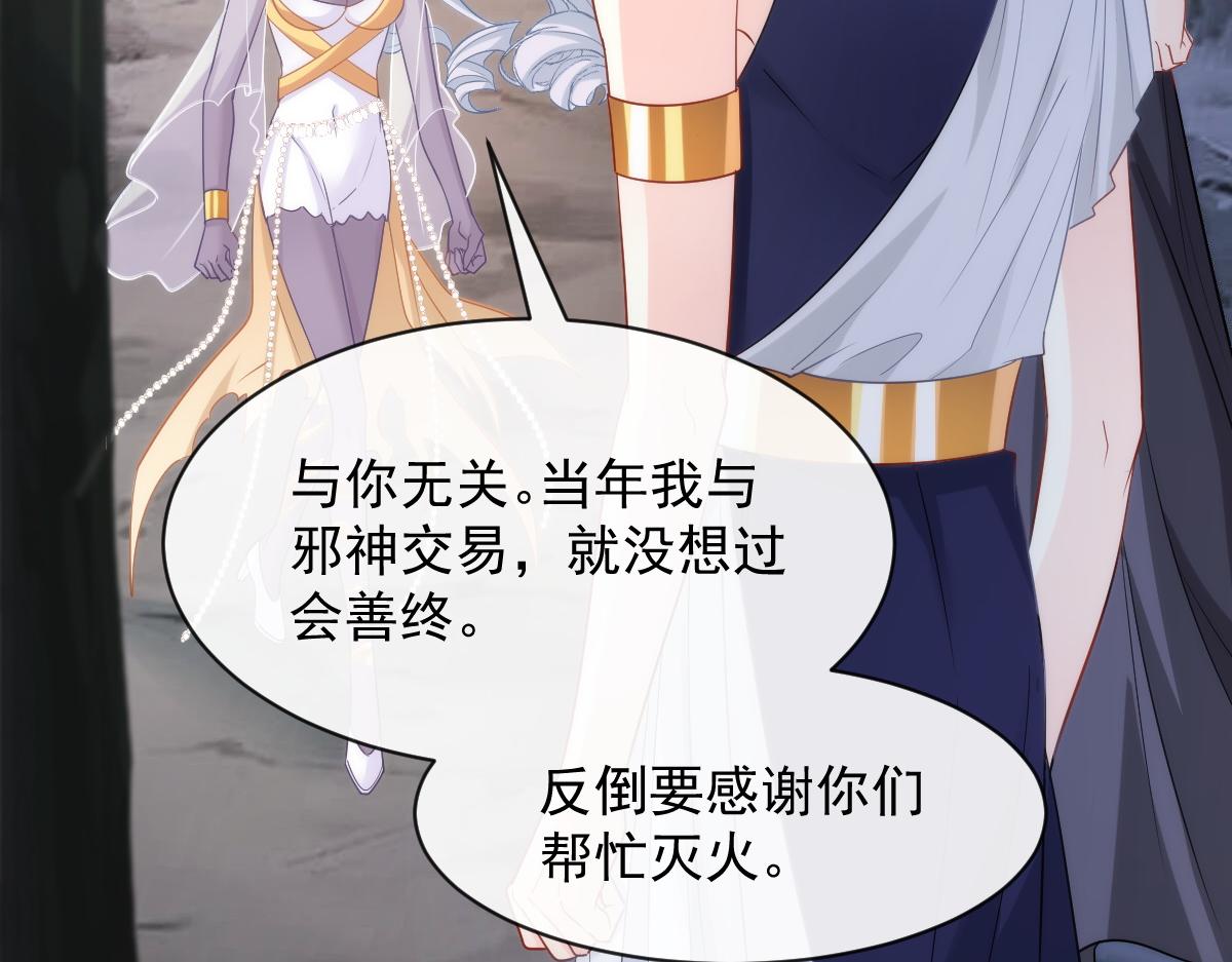 魔神的新娘韩漫全集-084 拯救莱特的方法无删减无遮挡章节图片 
