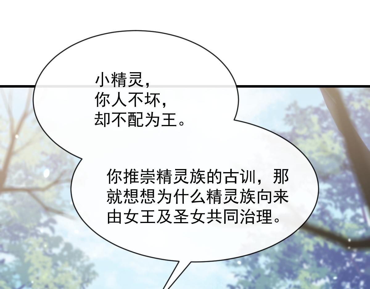 魔神的新娘韩漫全集-084 拯救莱特的方法无删减无遮挡章节图片 