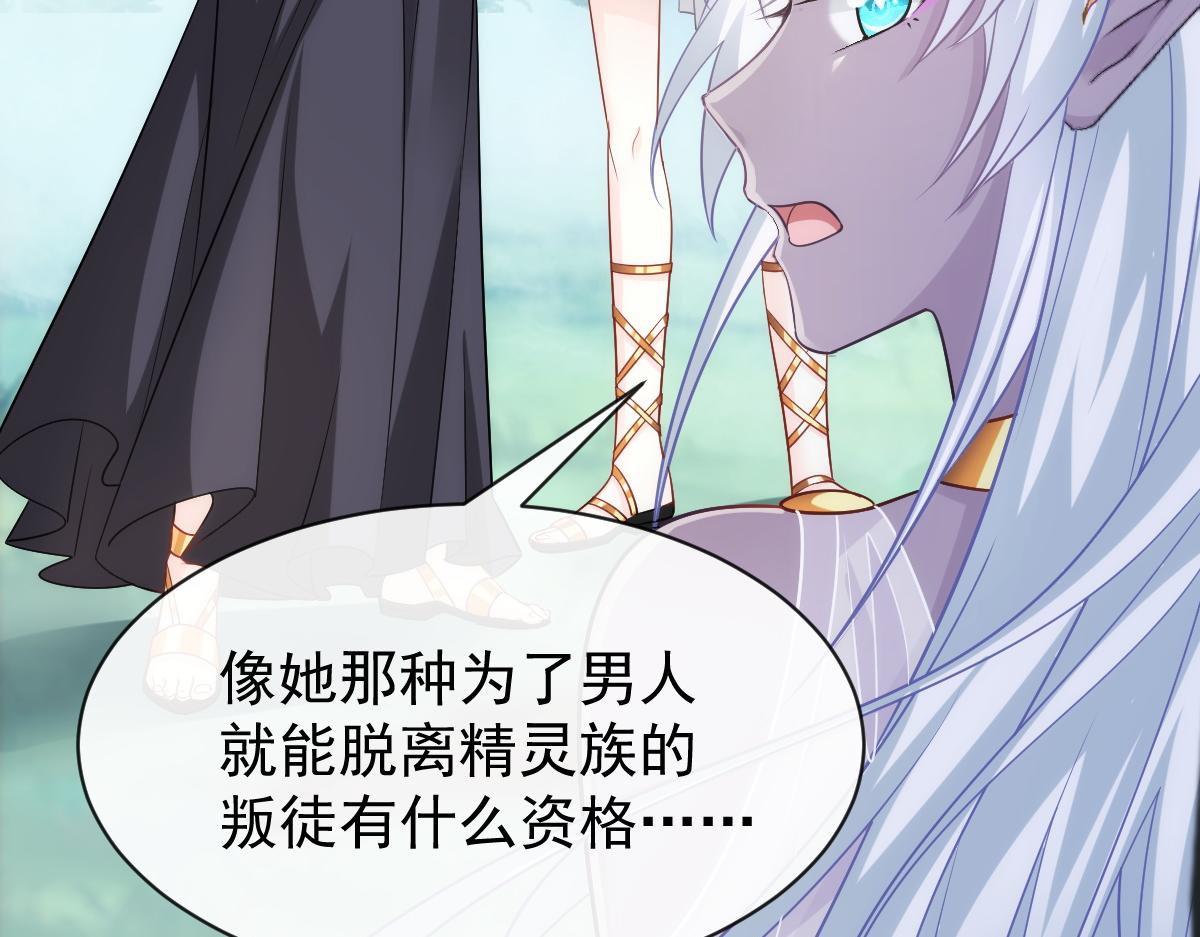 魔神的新娘韩漫全集-084 拯救莱特的方法无删减无遮挡章节图片 