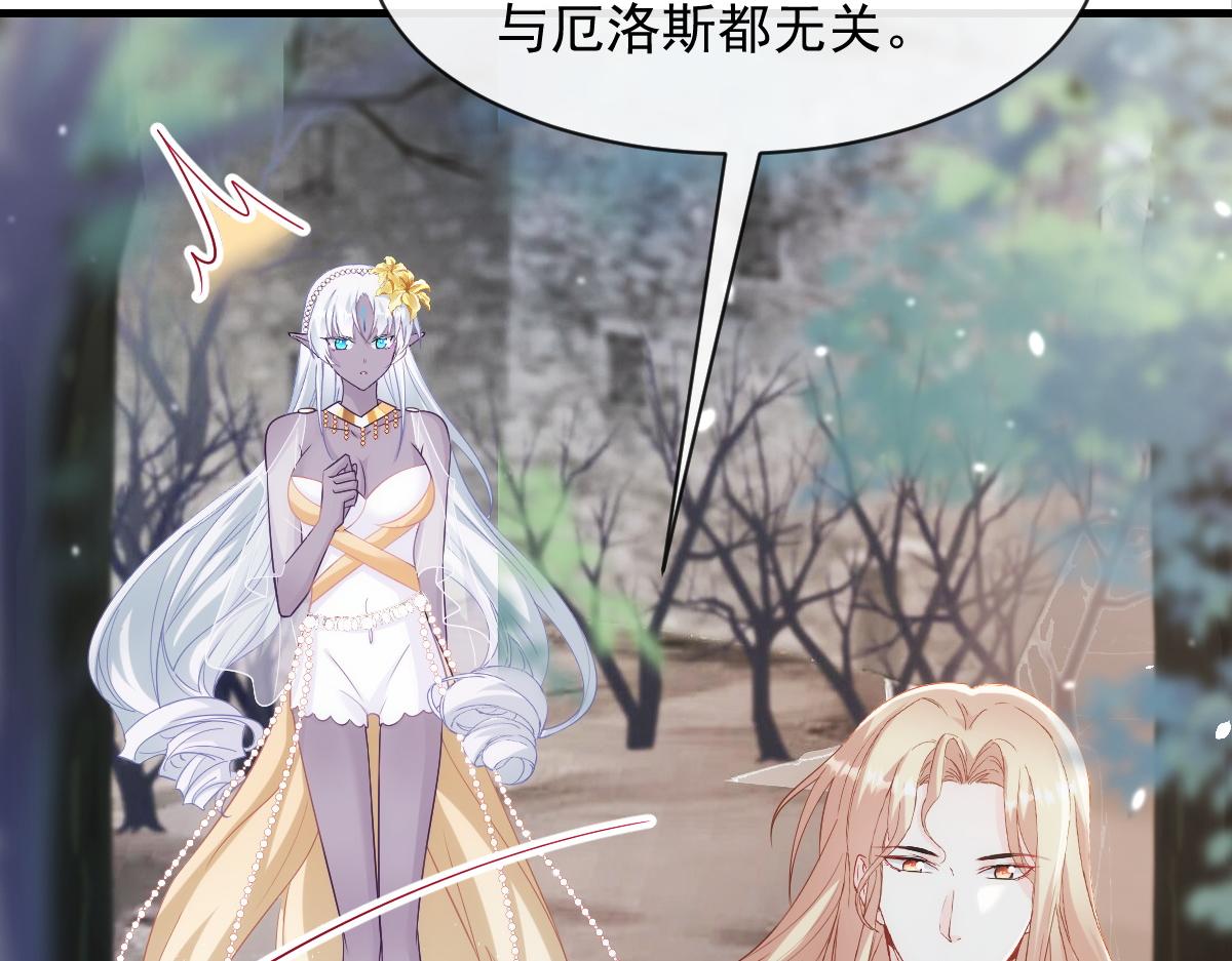 魔神的新娘韩漫全集-084 拯救莱特的方法无删减无遮挡章节图片 
