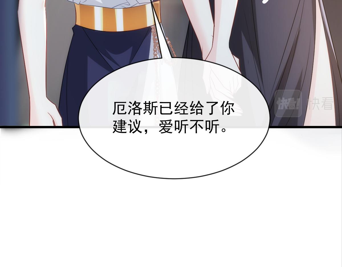 魔神的新娘韩漫全集-084 拯救莱特的方法无删减无遮挡章节图片 