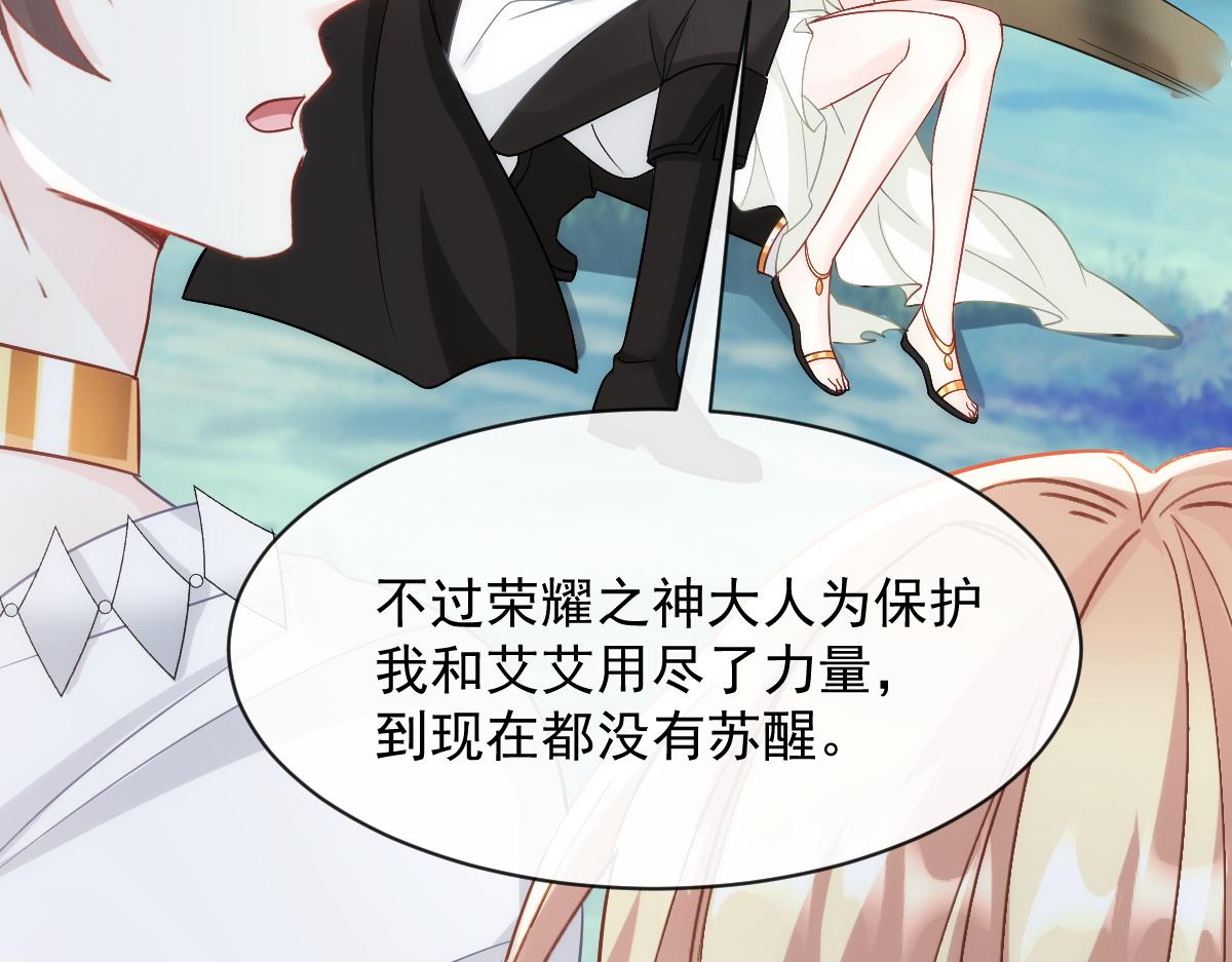 魔神的新娘韩漫全集-084 拯救莱特的方法无删减无遮挡章节图片 