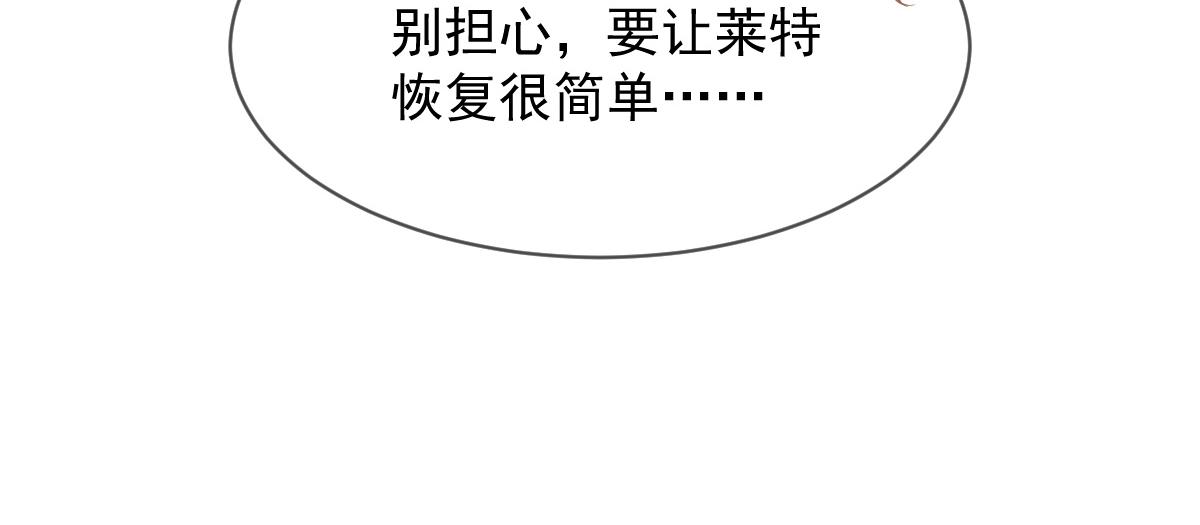 魔神的新娘韩漫全集-084 拯救莱特的方法无删减无遮挡章节图片 