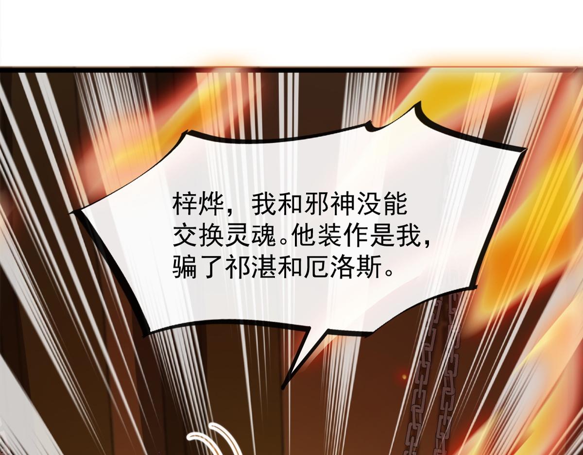 魔神的新娘韩漫全集-084 拯救莱特的方法无删减无遮挡章节图片 