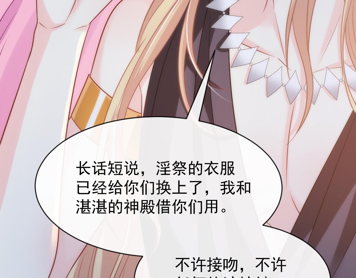 魔神的新娘韩漫全集-084 拯救莱特的方法无删减无遮挡章节图片 