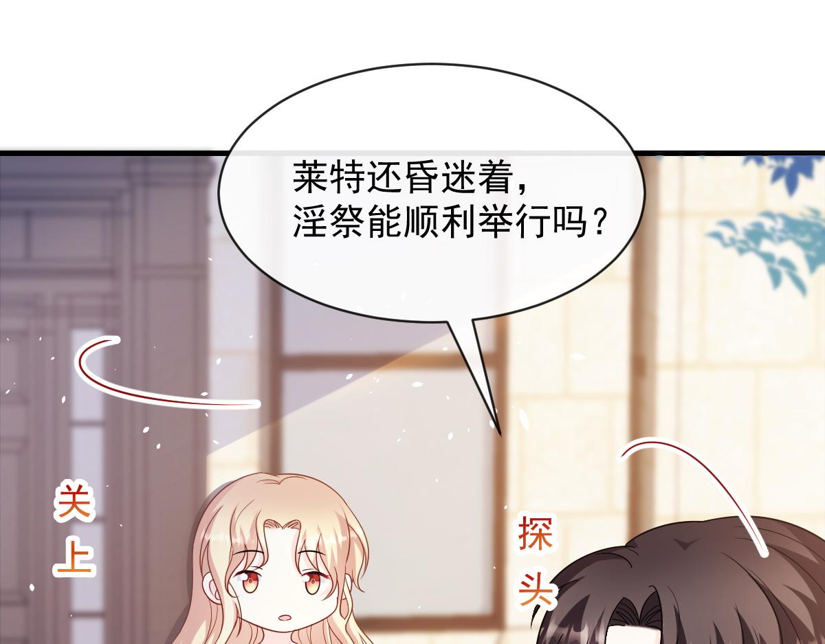 魔神的新娘韩漫全集-084 拯救莱特的方法无删减无遮挡章节图片 