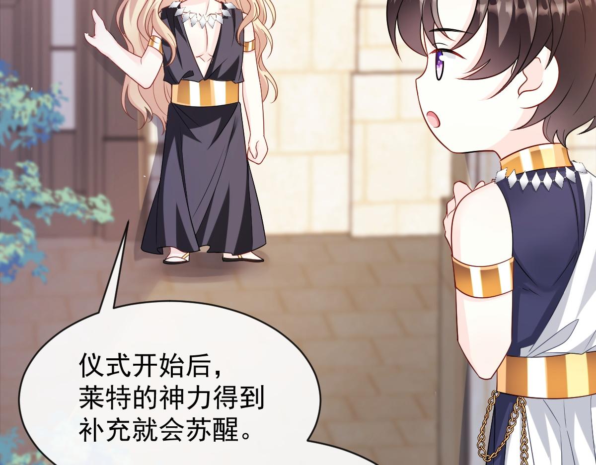 魔神的新娘韩漫全集-084 拯救莱特的方法无删减无遮挡章节图片 
