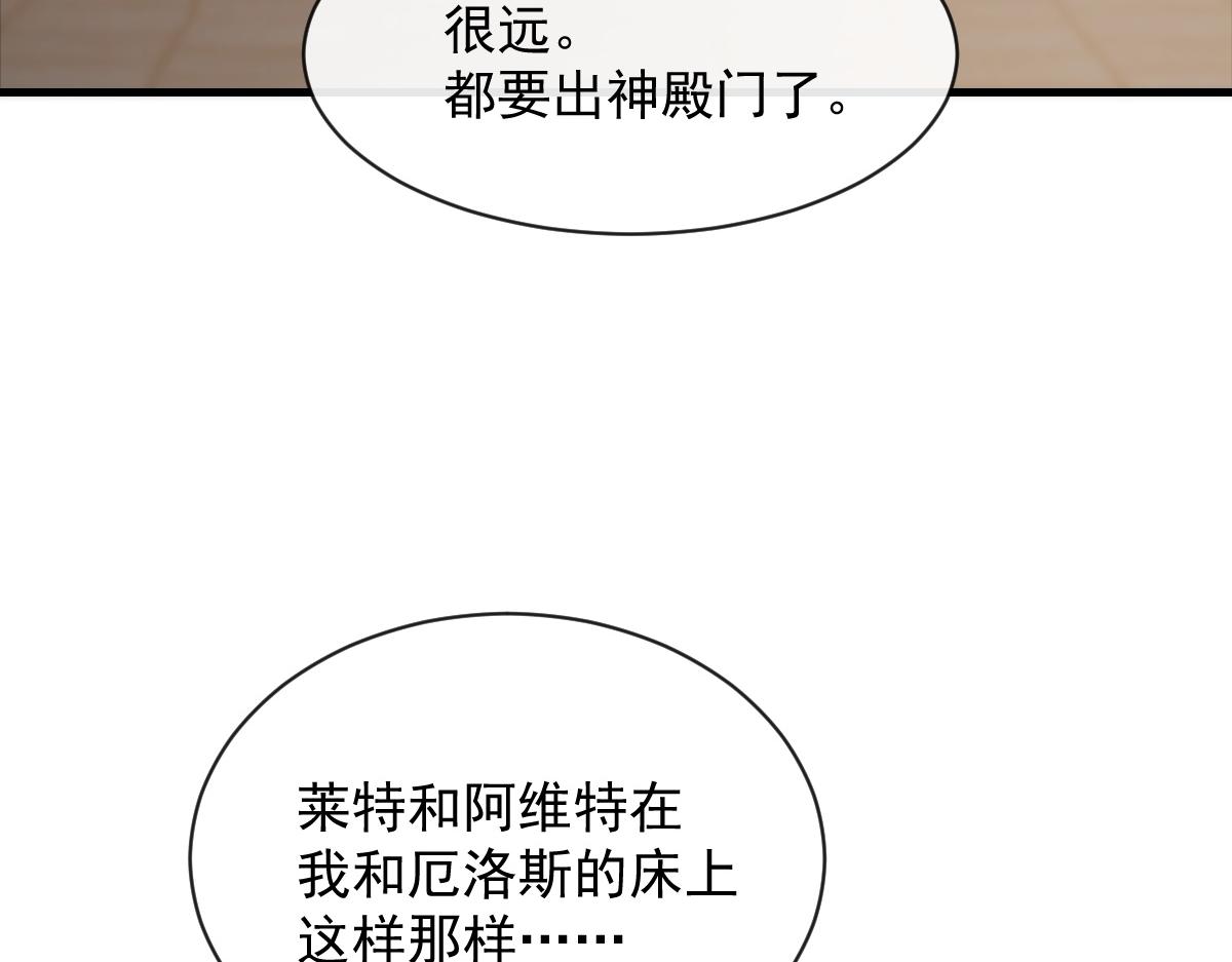 魔神的新娘韩漫全集-084 拯救莱特的方法无删减无遮挡章节图片 