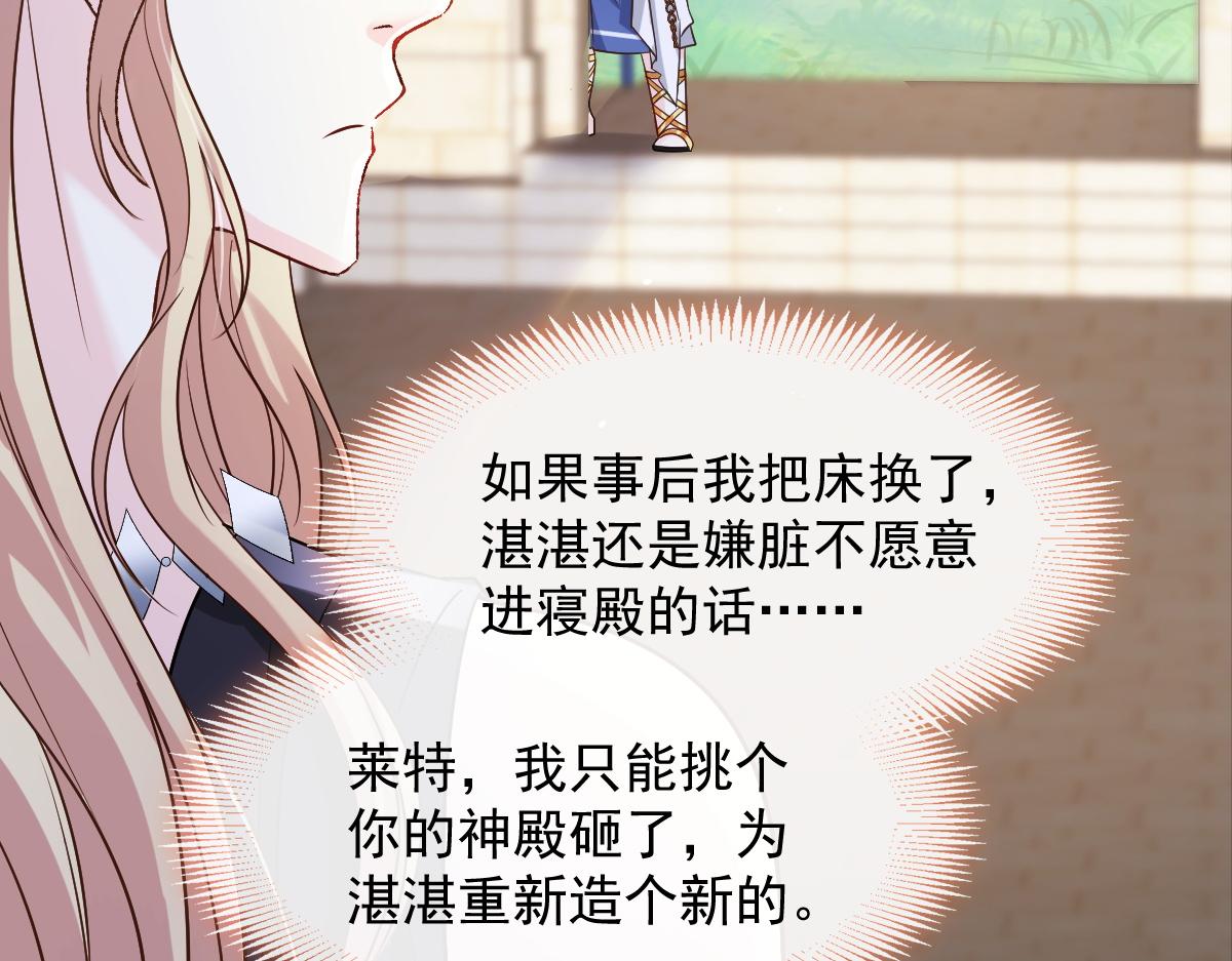 魔神的新娘韩漫全集-084 拯救莱特的方法无删减无遮挡章节图片 