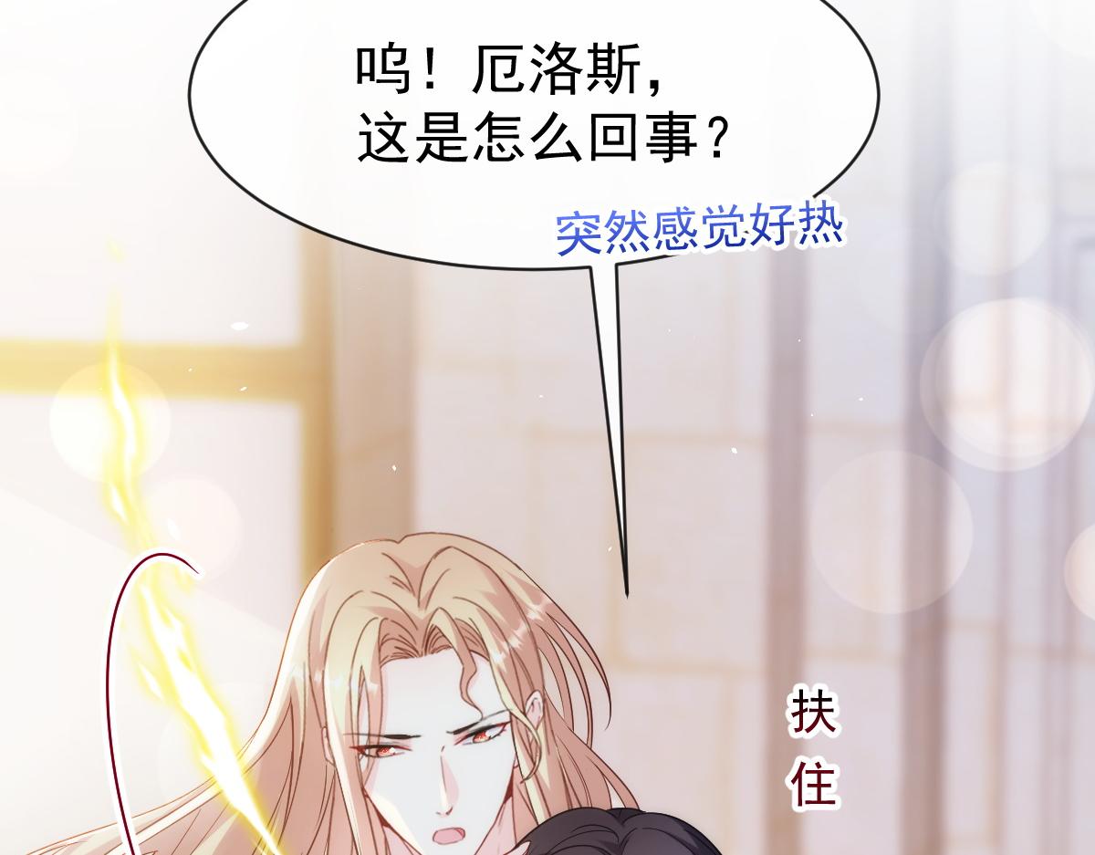 魔神的新娘韩漫全集-084 拯救莱特的方法无删减无遮挡章节图片 