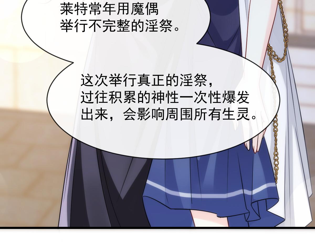 魔神的新娘韩漫全集-084 拯救莱特的方法无删减无遮挡章节图片 