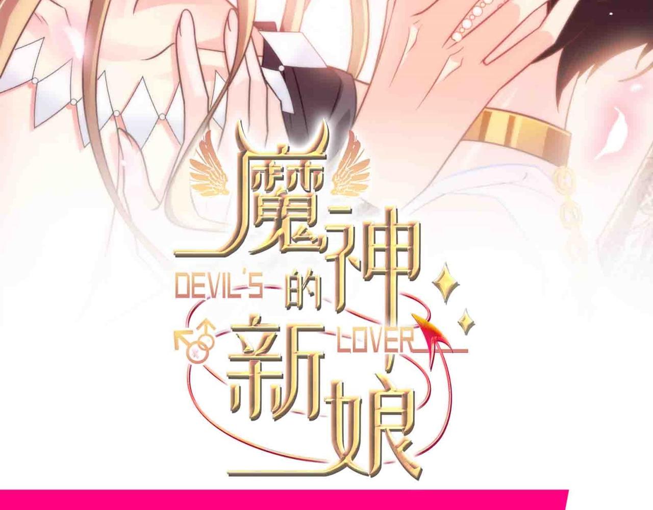 魔神的新娘韩漫全集-085 祁湛的计划无删减无遮挡章节图片 