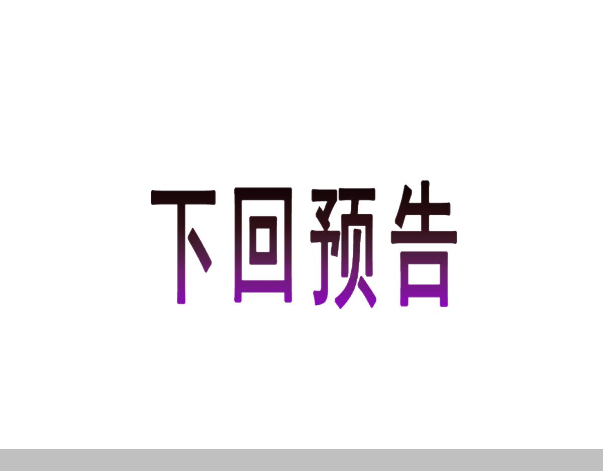 魔神的新娘韩漫全集-085 祁湛的计划无删减无遮挡章节图片 