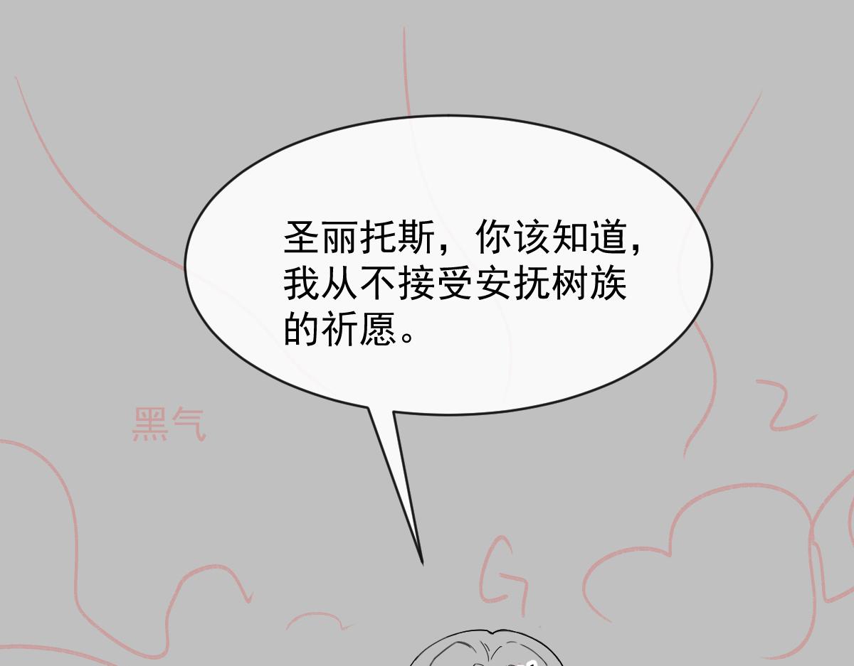 魔神的新娘韩漫全集-085 祁湛的计划无删减无遮挡章节图片 